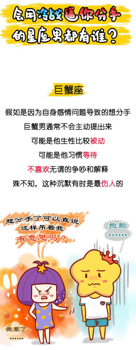 冷战故意气你的星座男