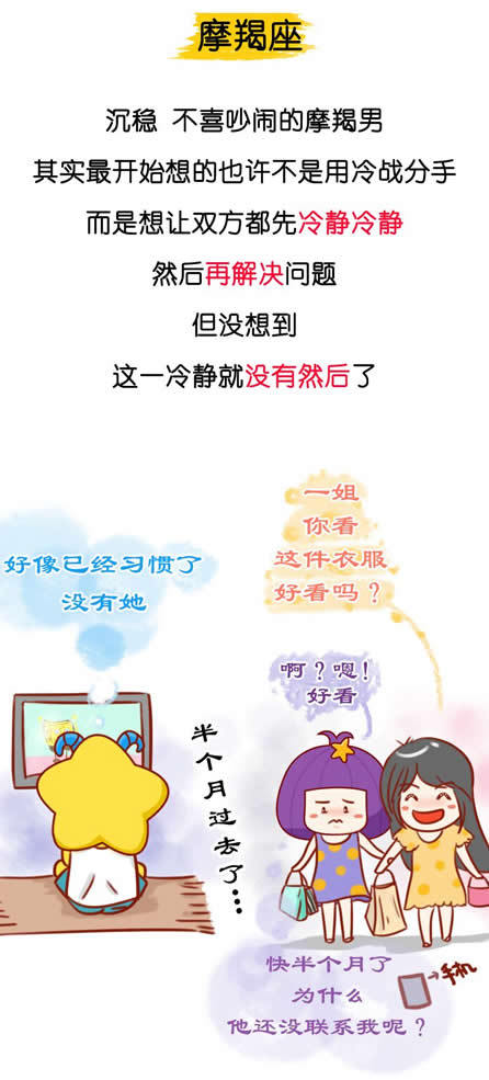 冷战故意气你的星座男