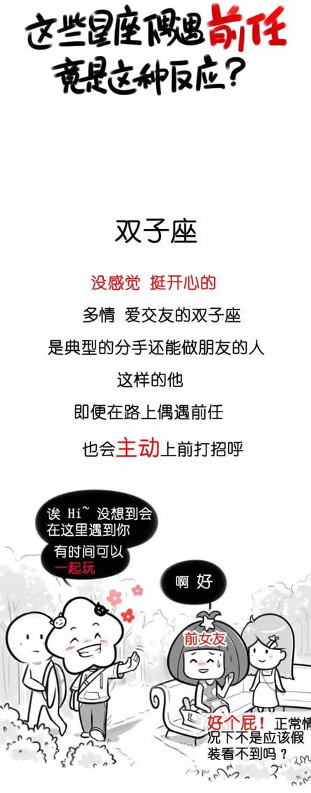 这些星座偶遇前任竟是这种反应的人