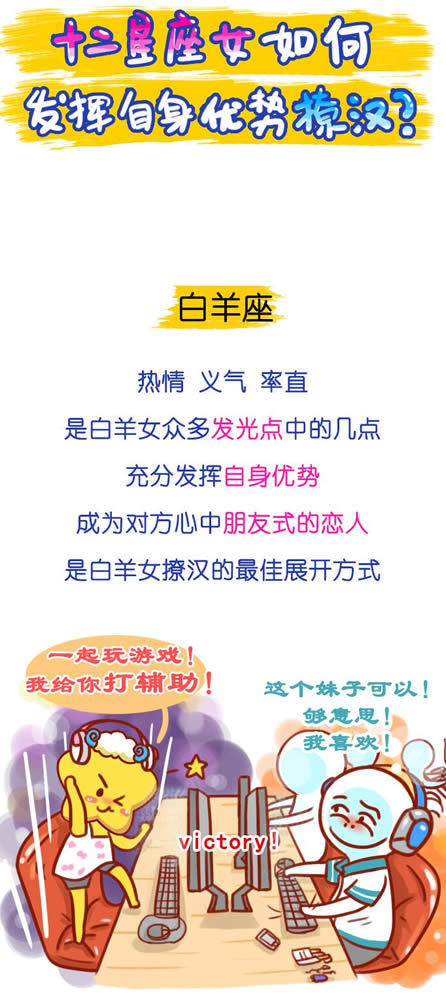十二星座女生怎么撩