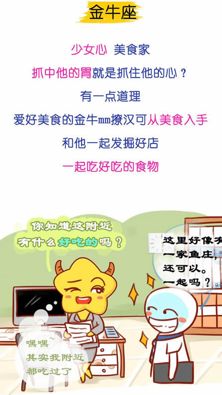 十二星座女生怎么撩