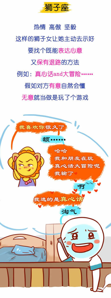 十二星座女生怎么撩