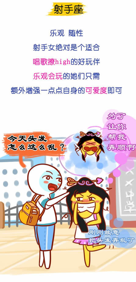 十二星座女生怎么撩