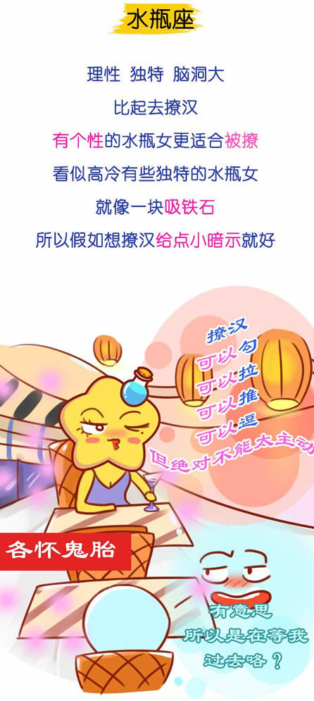十二星座女生怎么撩