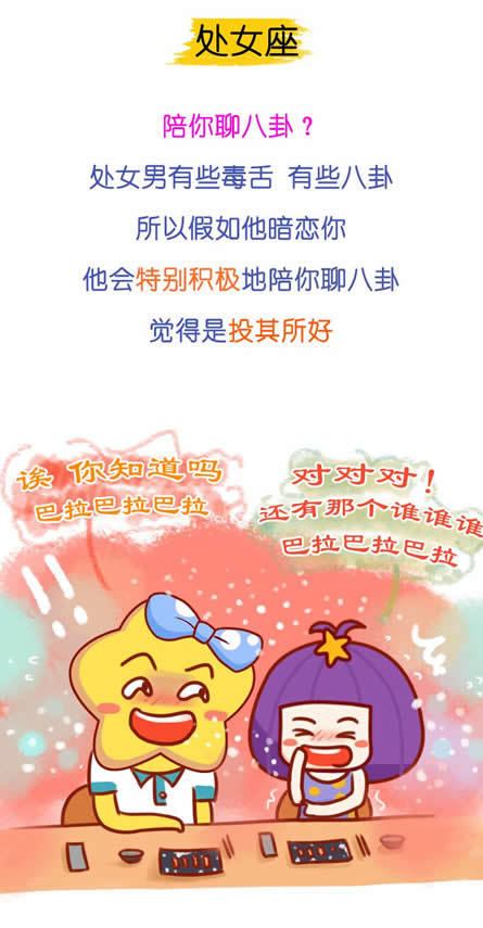 如何判断十二星座男喜欢你