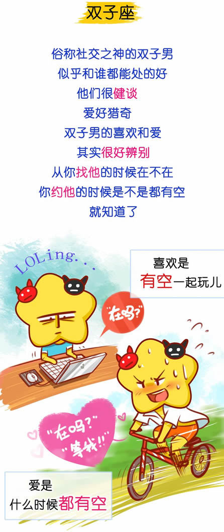 一招鉴定十二星座男是否暗恋你