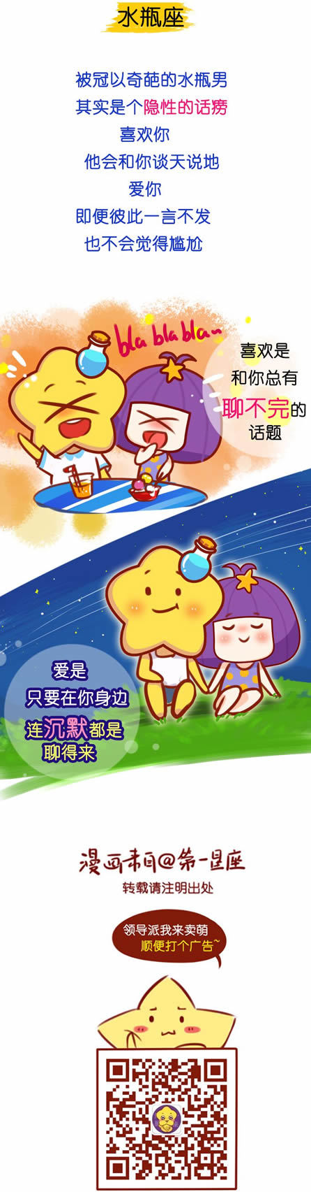 一招鉴定十二星座男是否暗恋你