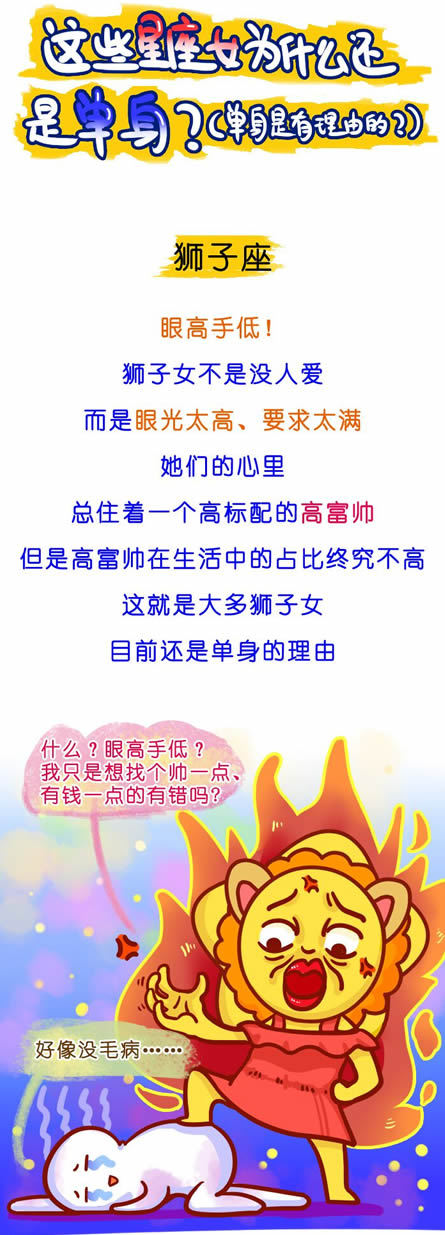 12星座为什么单身