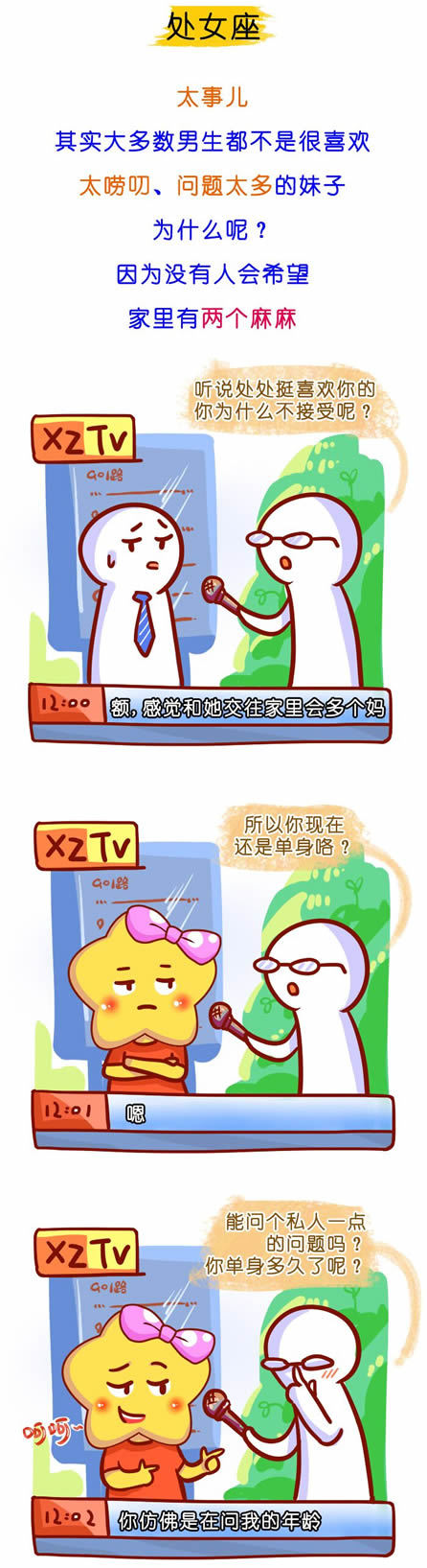 12星座为什么单身