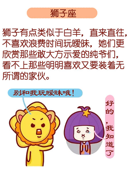 十二星座暧昧和真爱的区别