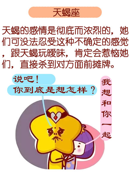 十二星座暧昧和真爱的区别