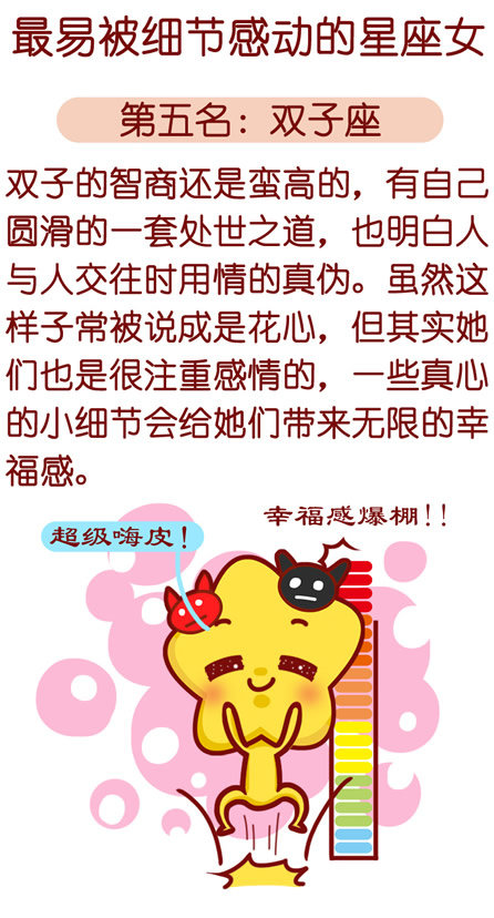 最易被细节感动的星座女性