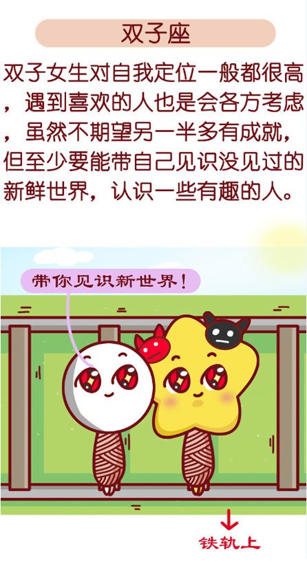 把爱情当全部的星座女