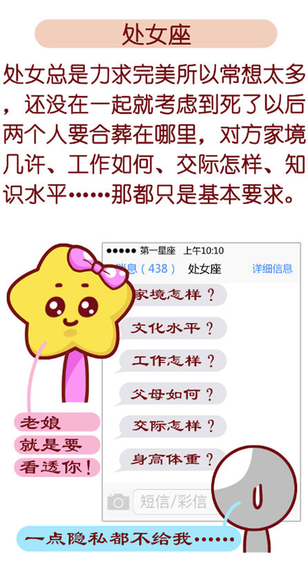 把爱情当全部的星座女