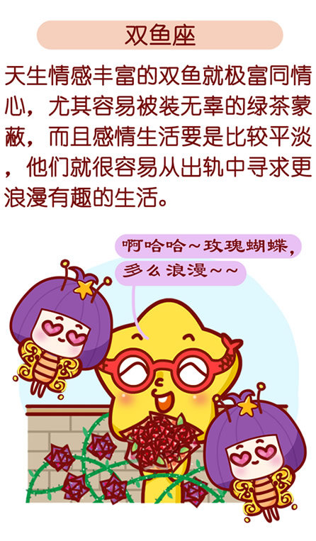 爱出轨的星座男排名