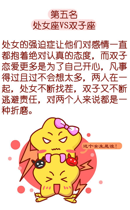 那几对星座cp最配