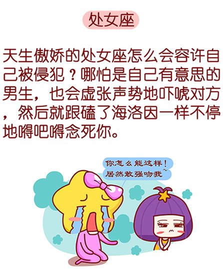 12星座被强吻第一反应