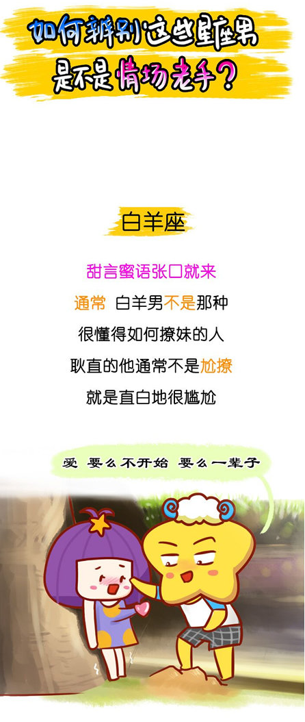 怎么判断一个男的是不是情场高手