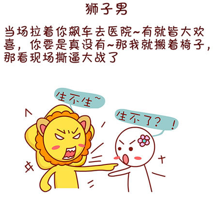 12星座男发现女友怀孕