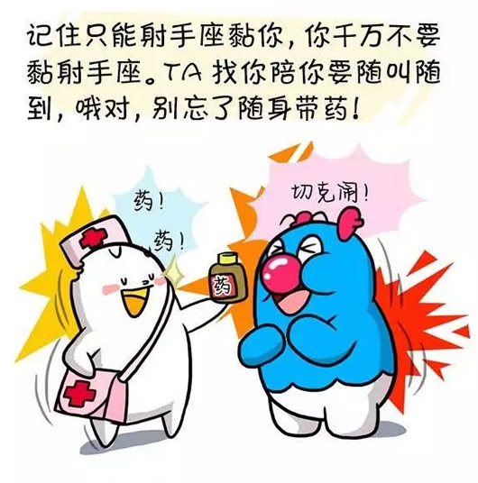 怎样逗射手座开心