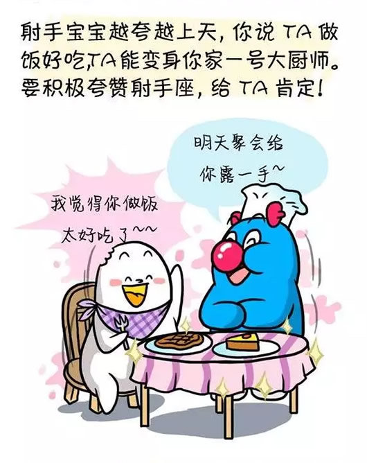 怎样逗射手座开心