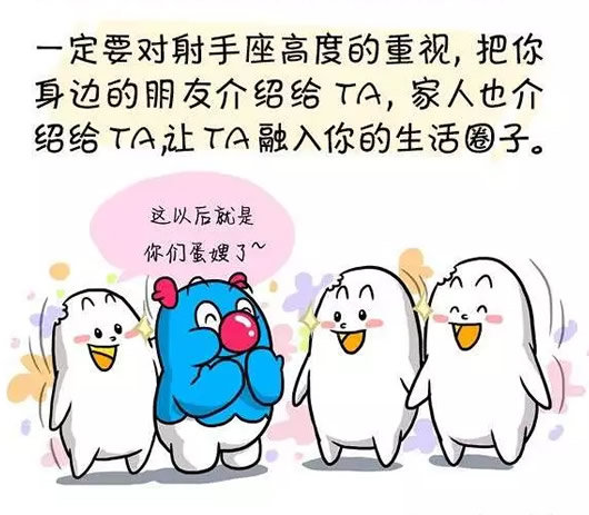 怎样逗射手座开心