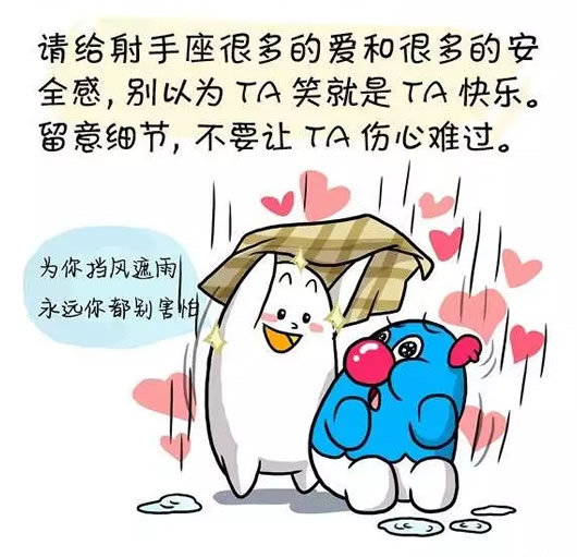 怎样逗射手座开心