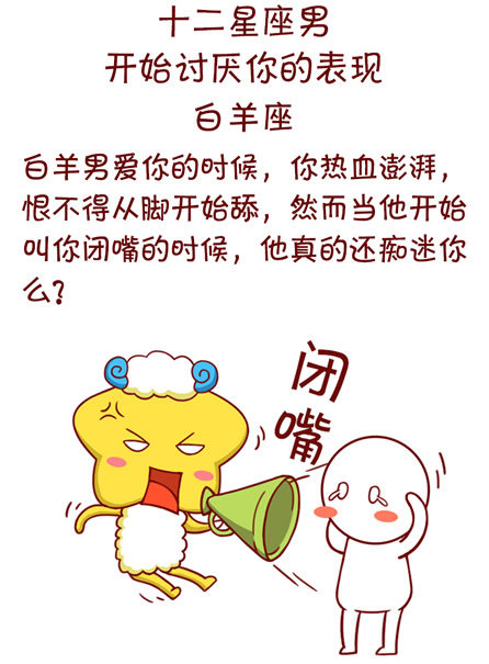 十二星座男讨厌什么样的女生