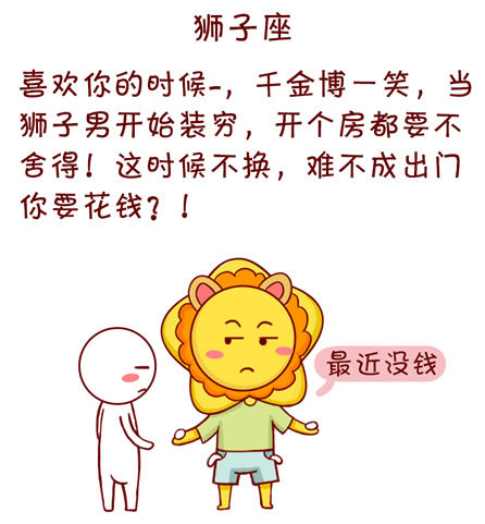 十二星座男讨厌什么样的女生