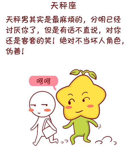 十二星座男讨厌什么样的女生