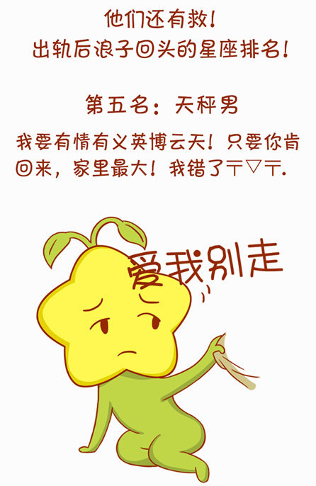 出轨值得原谅的星座