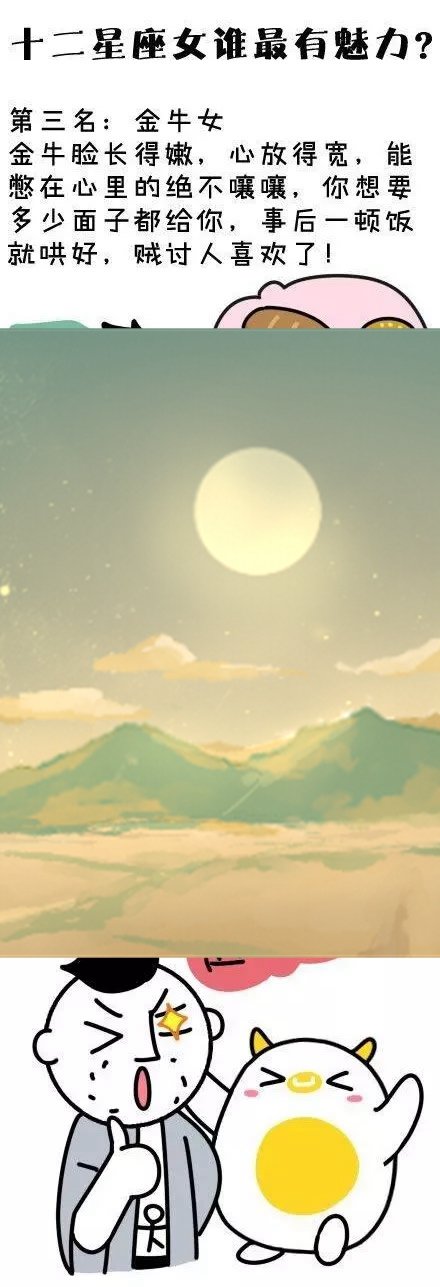 十二星座女谁最有魅力排名
