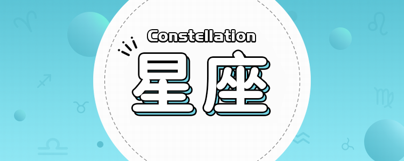 星座运势唐立淇每日