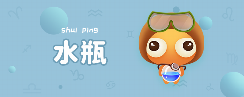 水瓶座2019年运势如何