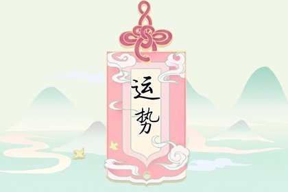 2021到2023年星座运势