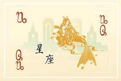 上帝最宠爱的星座排名