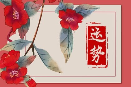 2021年运势好的星座女