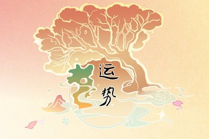 判答2021年9月星座运势