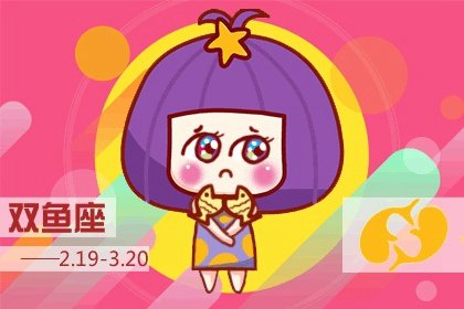 双鱼女嫁给哪个星座男最幸福