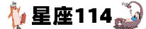 乾坤114